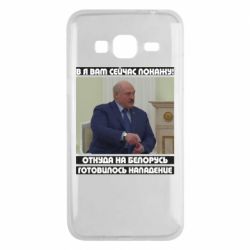 Чехол для Samsung J3 2016 Лукашенко. А я сейчас покажу вам - PrintSalon