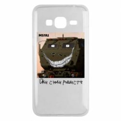 Чохол для Samsung J3 2016 M57A1 Іди сюди рашист - PrintSalon