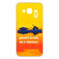 Чохол для Samsung J3 2016 Марка Добрый вечер - PrintSalon