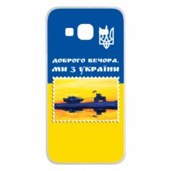 Чехол для Samsung J3 2016 Марка. Доброго вечера мы с Украины - PrintSalon