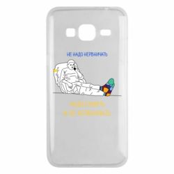 Чехол для Samsung J3 2016 Не надо нервничать! Ким - PrintSalon