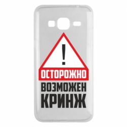 Чехол для Samsung J3 2016 Осторожно возможен кринж - PrintSalon
