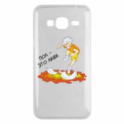 Чехол для Samsung J3 2016 Пол это лава - PrintSalon