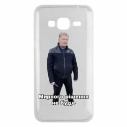 Чехол для Samsung J3 2016 Порошенко. Мирного рішення не буде