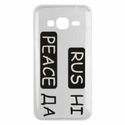 Чехол для Samsung J3 2016 Rus не peace да - PrintSalon
