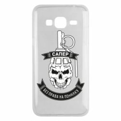 Чехол для Samsung J3 2016 Сапер. Без права на ошибку - PrintSalon