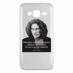 Чехол для Samsung J3 2016 Скрябин. Меняйте мир к лучшему