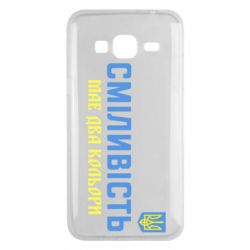 Чехол для Samsung J3 2016 Смелость имеет два цвета - PrintSalon