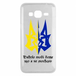 Чехол для Samsung J3 2016 Спасибо тебе боже что я не москаль - PrintSalon