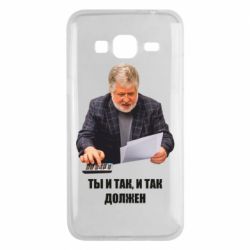 Чехол для Samsung J3 2016 Коломойский Ты и так, и так должен