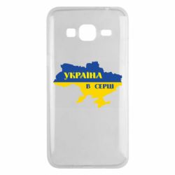 Чехол для Samsung J3 2016 Украина в сердце - PrintSalon