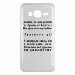 Чехол для Samsung J3 2016 Вообще не хочу уезжать из Крыма - PrintSalon