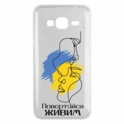 Чехол для Samsung J3 2016 Возвращайся живым - PrintSalon
