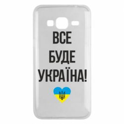 Чехол для Samsung J3 2016 Все буде Україна у стовпчик - PrintSalon