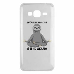 Чохол для Samsung J3 2016 Все Що Не Робиться Я І Не Роблю - PrintSalon