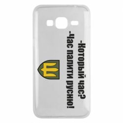 Чехол для Samsung J3 2016 ВСУ.Время палить русню - PrintSalon