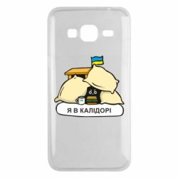 Чехол для Samsung J3 2016 Я в калидоре - PrintSalon