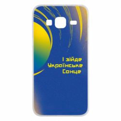 Чехол для Samsung J3 2016 І зійде Українське сонце - PrintSalon