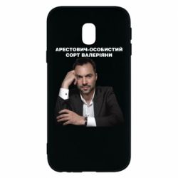 Чехол для Samsung J3 2017 Арестович - PrintSalon