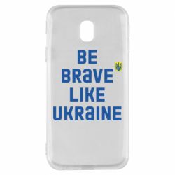 Чехол для Samsung J3 2017 Be brave like Ukraine тризубец - PrintSalon