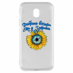 Чохол для Samsung J3 2017Доброго вечора! Соняшник - PrintSalon
