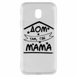 Чохол для Samsung J3 2017 Дом Там Где Мама - PrintSalon