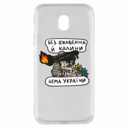 Чехол для Samsung J3 2017 Джавелин Украина - PrintSalon