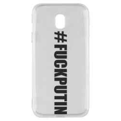 Чехол для Samsung J3 2017 #FAKPUTIN - PrintSalon