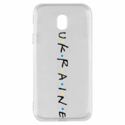 Чехол для Samsung J3 2017 Friends - Ukraine - PrintSalon