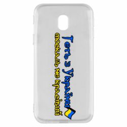 Чехол для Samsung J3 2017 Геть москаль не красивый - PrintSalon