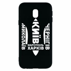 Чехол для Samsung J3 2017 Города Украины - PrintSalon