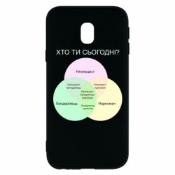 Чехол для Samsung J3 2017 Кто ты сегодня? - PrintSalon