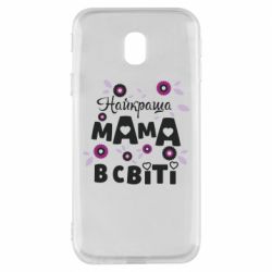 Чохол для Samsung J3 2017 Найкраща мама в світі - PrintSalon