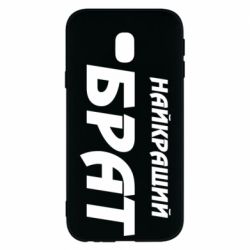 Чохол для Samsung J3 2017 Найкращий брат - PrintSalon
