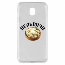 Чехол для Samsung J3 2017 Пельмени - PrintSalon