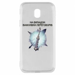 Чехол для Samsung J3 2017 Переговорная дубина - PrintSalon