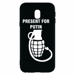 Чехол для Samsung J3 2017 Present for Putin - PrintSalon
