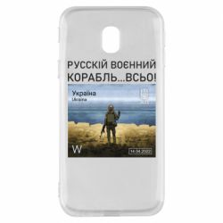 Чехол для Samsung J3 2017 Русский военный корабль все - PrintSalon