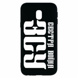 Чехол для Samsung J3 2017 Сестра воина ВСУ - PrintSalon