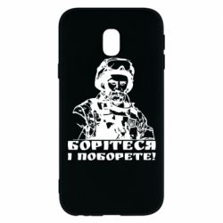 Чехол для Samsung J3 2017 Шевчеко ВСУ - PrintSalon