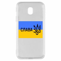 Чехол для Samsung J3 2017 Слава ЗСУ - PrintSalon