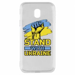 Чохол для Samsung J3 2017Стій з Україною - PrintSalon