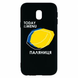 Чехол для Samsung J3 2017 Today on the menu Паляниця - PrintSalon
