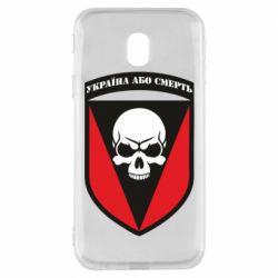 Чехол для Samsung J3 2017 Украина или смерть - PrintSalon