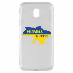 Чехол для Samsung J3 2017 Украина в сердце - PrintSalon