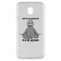 Чохол для Samsung J3 2017 Все Що Не Робиться Я І Не Роблю - PrintSalon