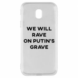 Чехол для Samsung J3 2017 We will rave on Putin's grave - PrintSalon