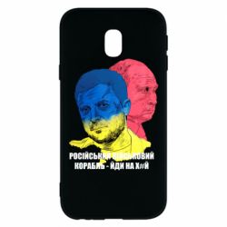 Чехол для Samsung J3 2017 Zelensky Art - PrintSalon