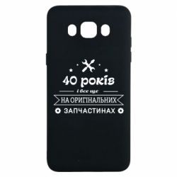 Чехол для Samsung J7 2016 40 лет на оригинальных запчастях - PrintSalon