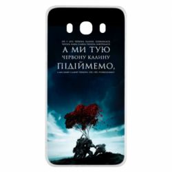 Чехол для Samsung J7 2016 А ми тую червону калину підіймемо - PrintSalon